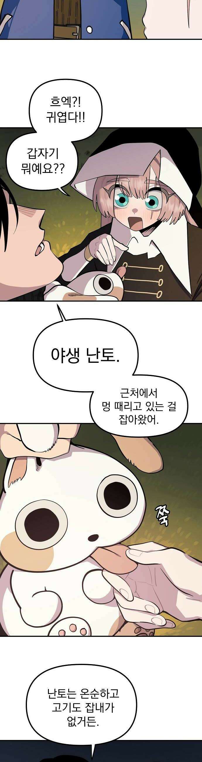 미모사 21화 26