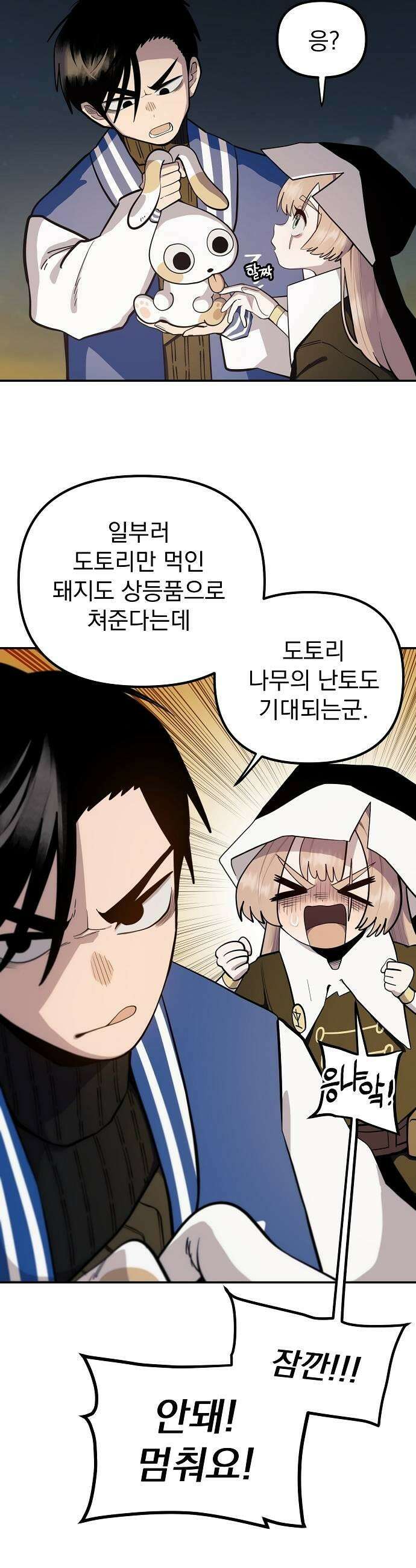미모사 21화 27