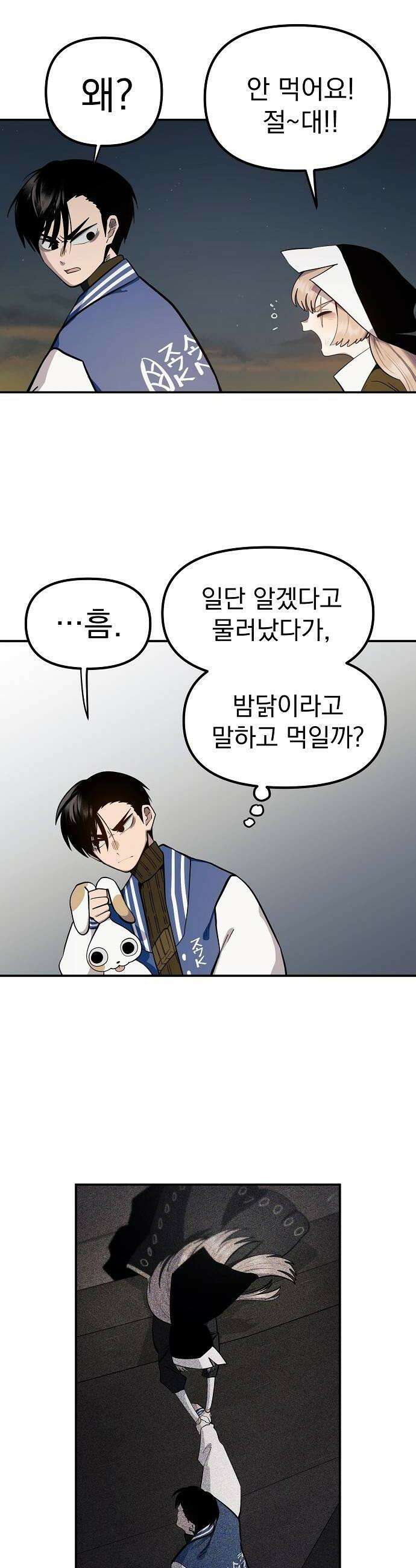미모사 21화 28