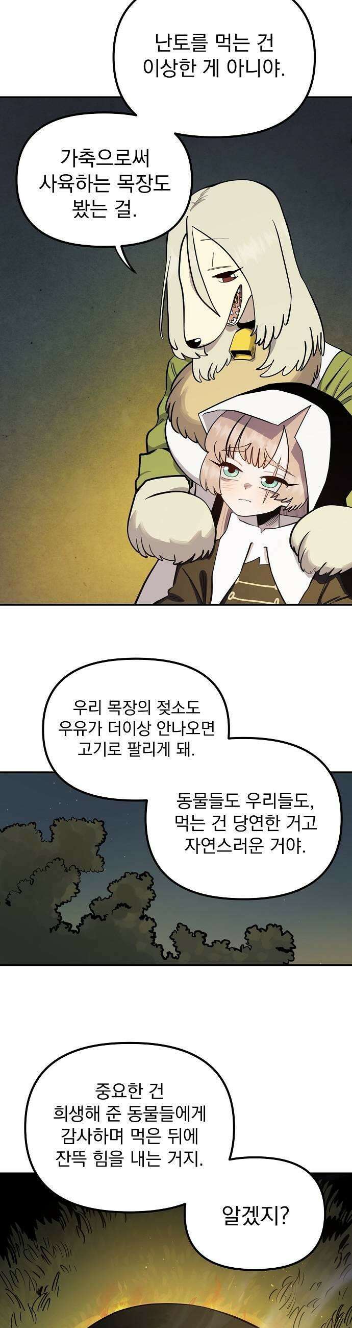 미모사 21화 31