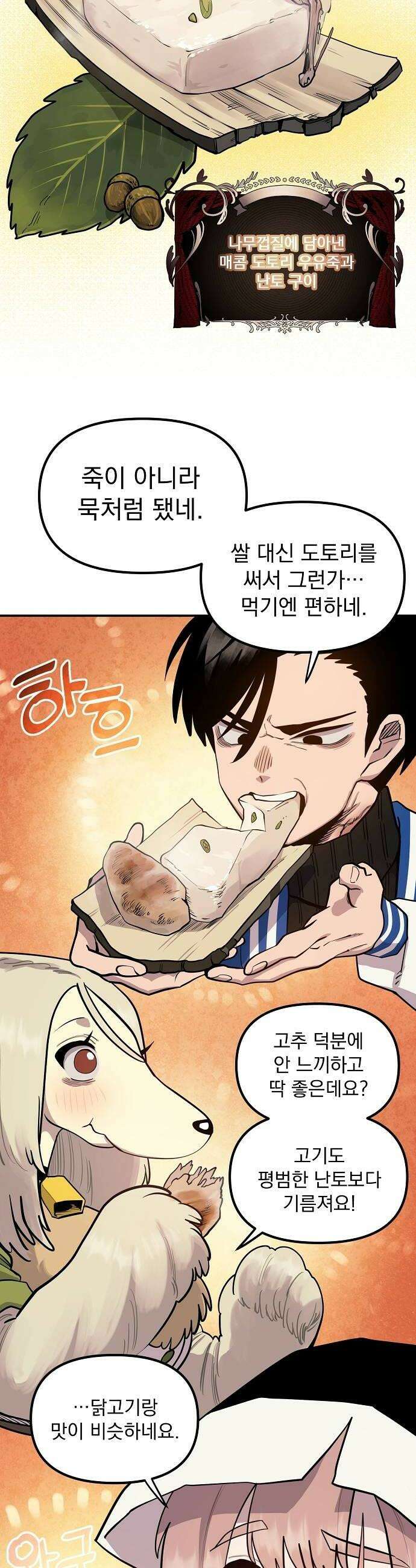미모사 21화 34