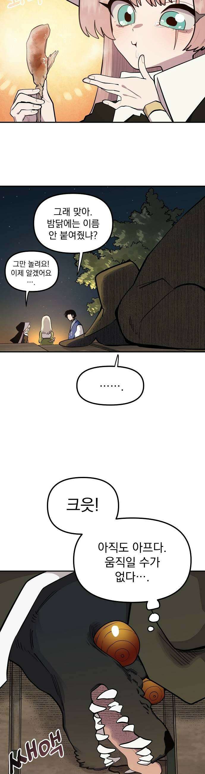 미모사 21화 35