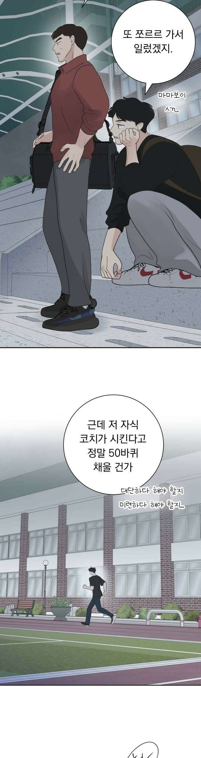내 어디가 좋아? 13화 5