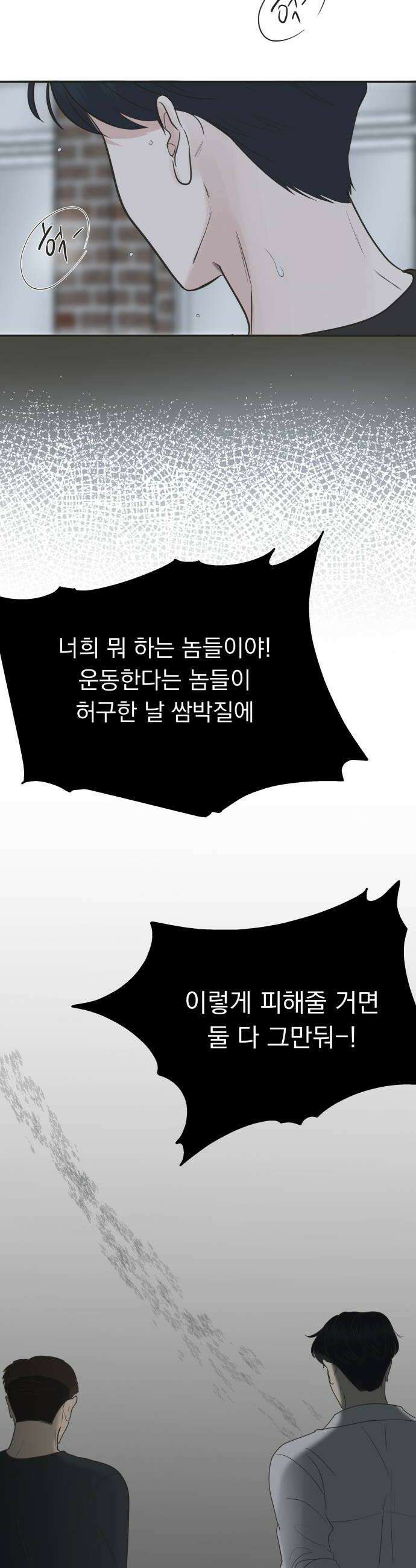 내 어디가 좋아? 13화 6