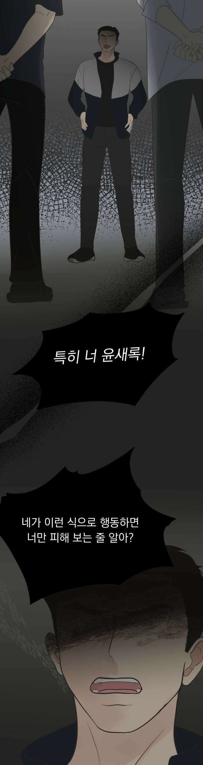 내 어디가 좋아? 13화 7