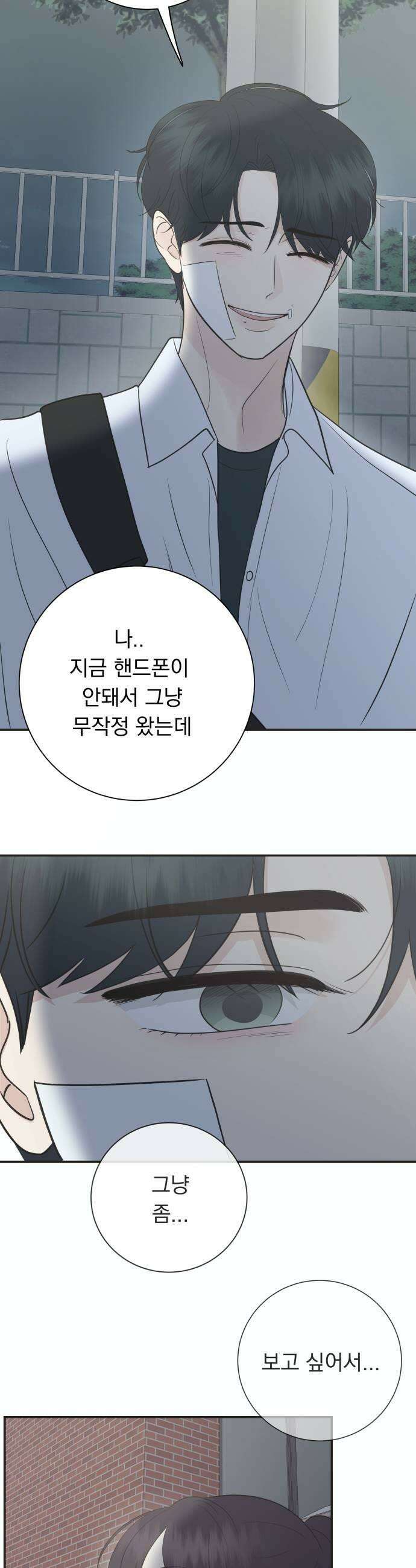 내 어디가 좋아? 13화 9