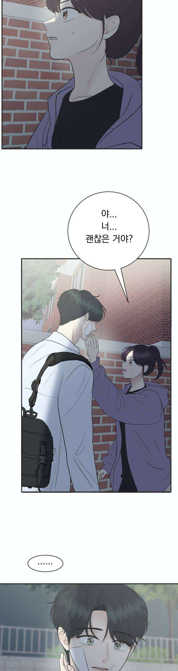 내 어디가 좋아? 13화 10
