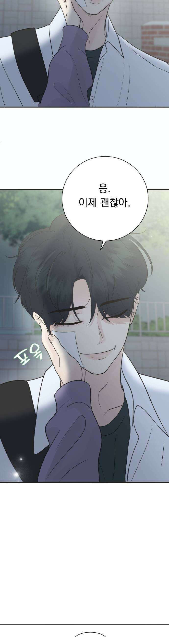 내 어디가 좋아? 13화 11