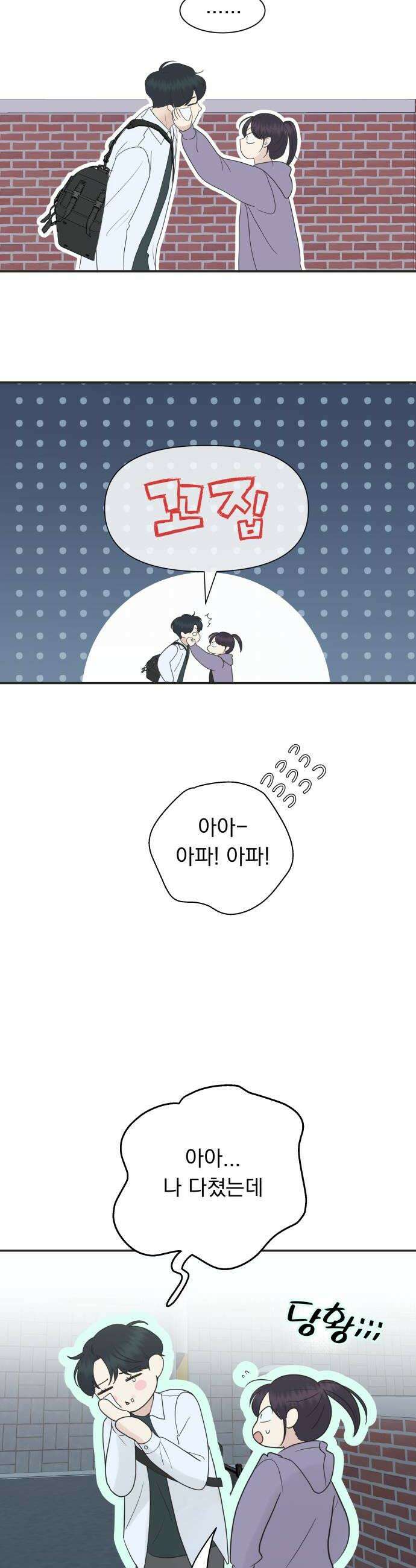 내 어디가 좋아? 13화 12