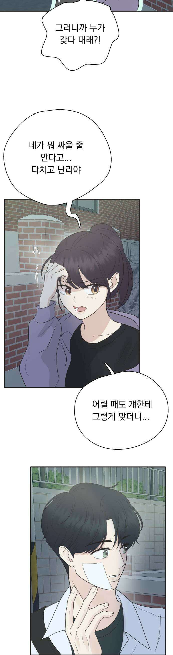 내 어디가 좋아? 13화 13