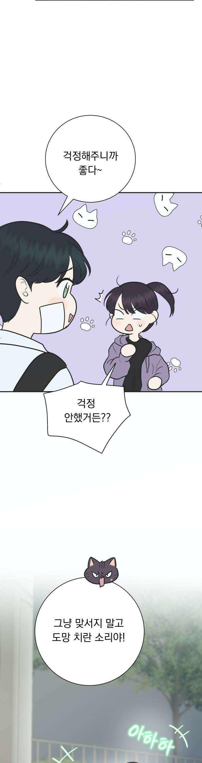 내 어디가 좋아? 13화 14
