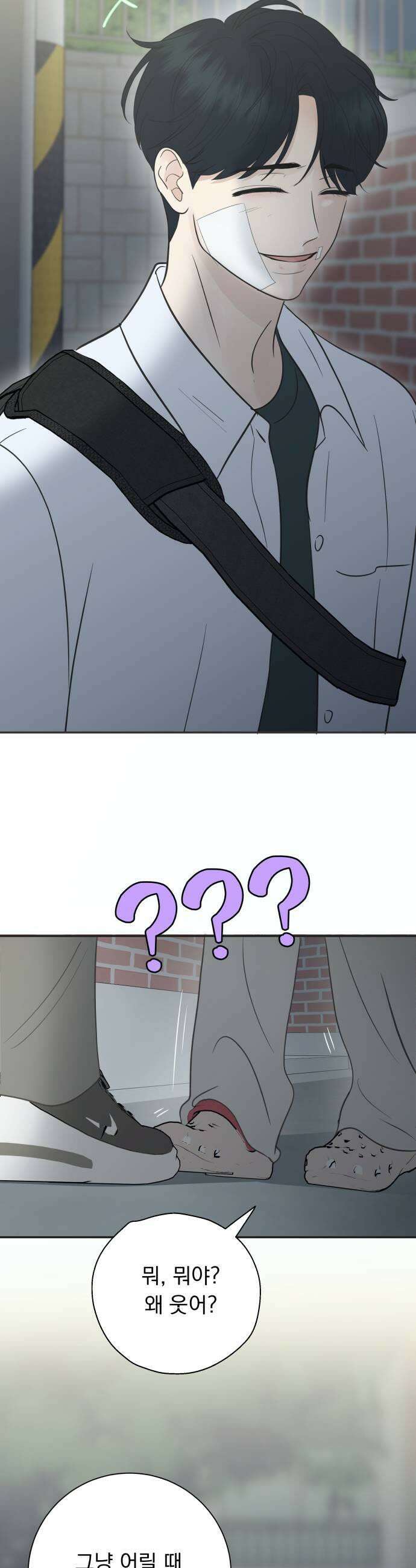 내 어디가 좋아? 13화 15