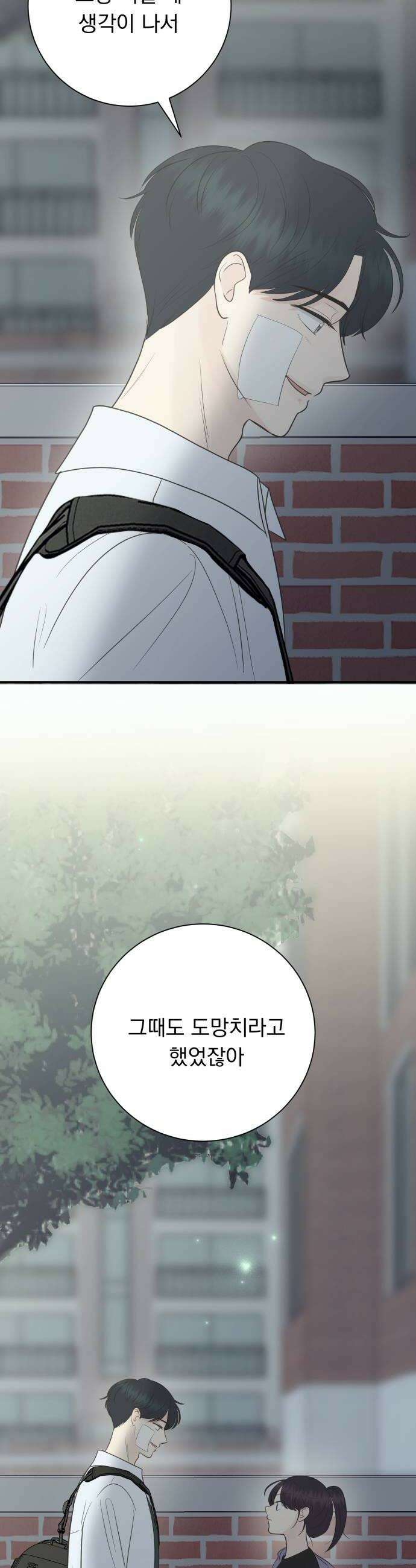 내 어디가 좋아? 13화 16