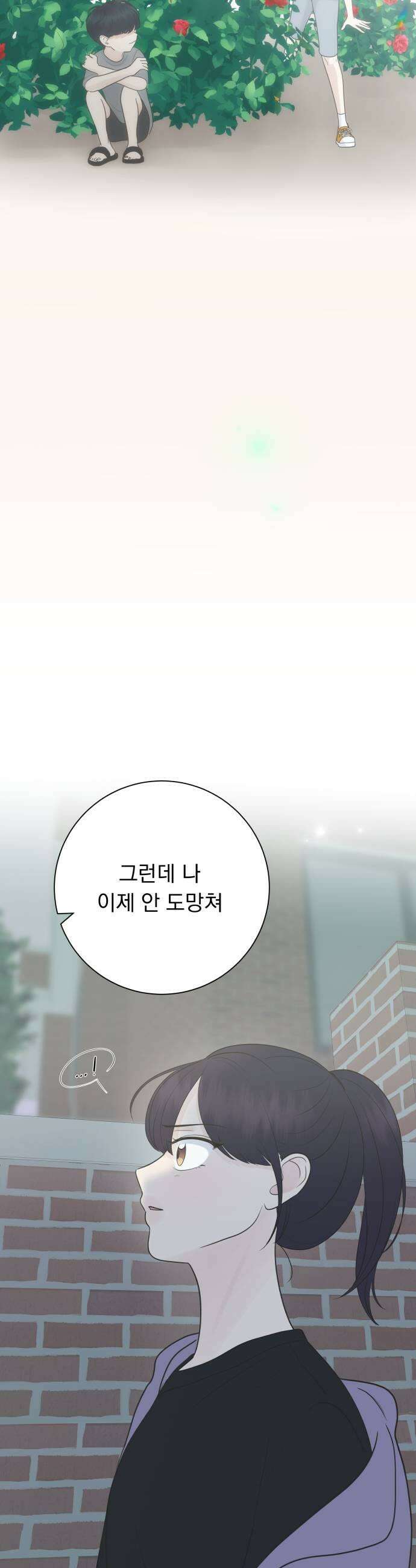 내 어디가 좋아? 13화 19