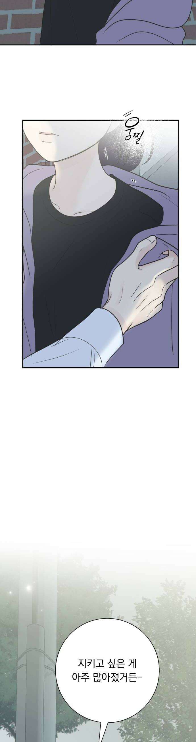 내 어디가 좋아? 13화 20