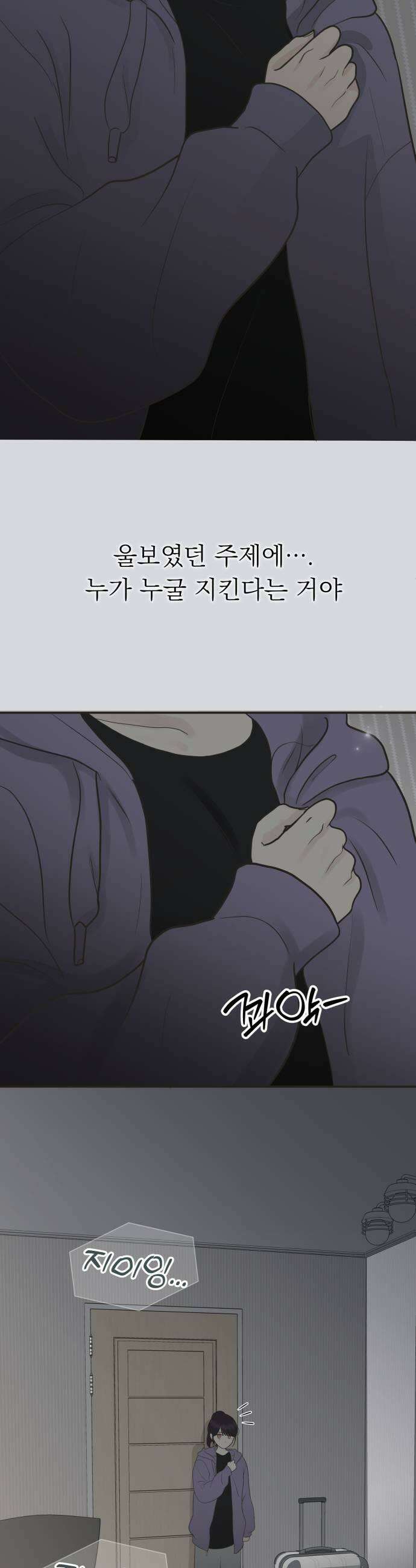 내 어디가 좋아? 13화 25