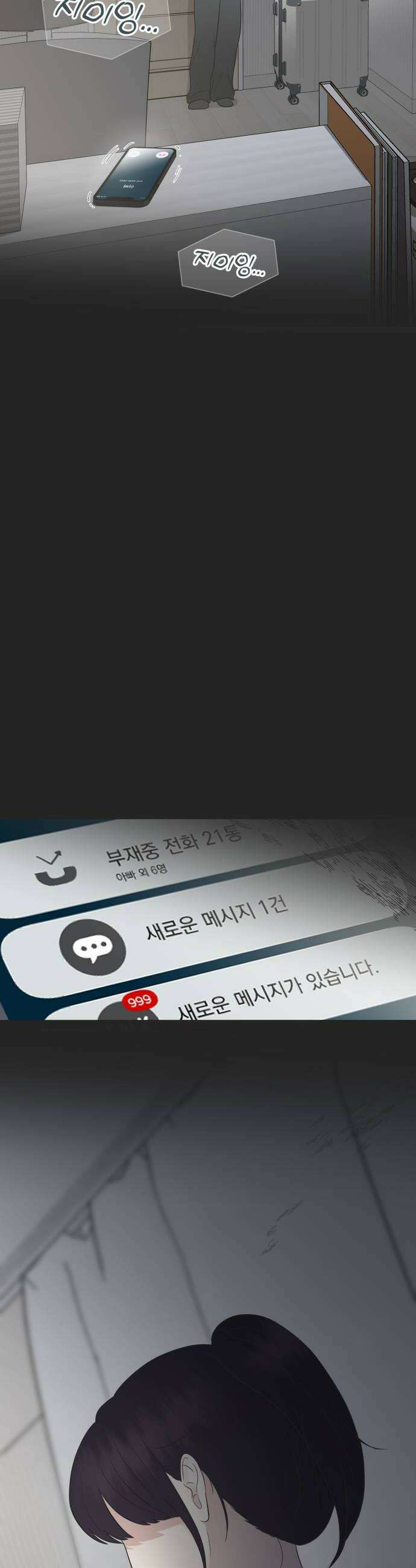 내 어디가 좋아? 13화 26