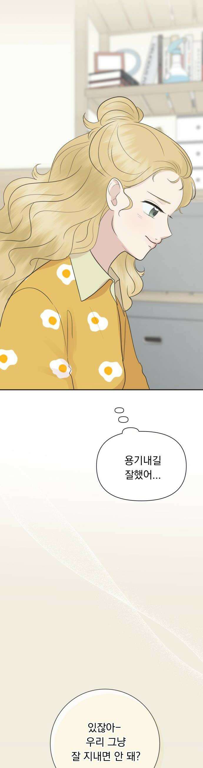 내 어디가 좋아? 13화 32