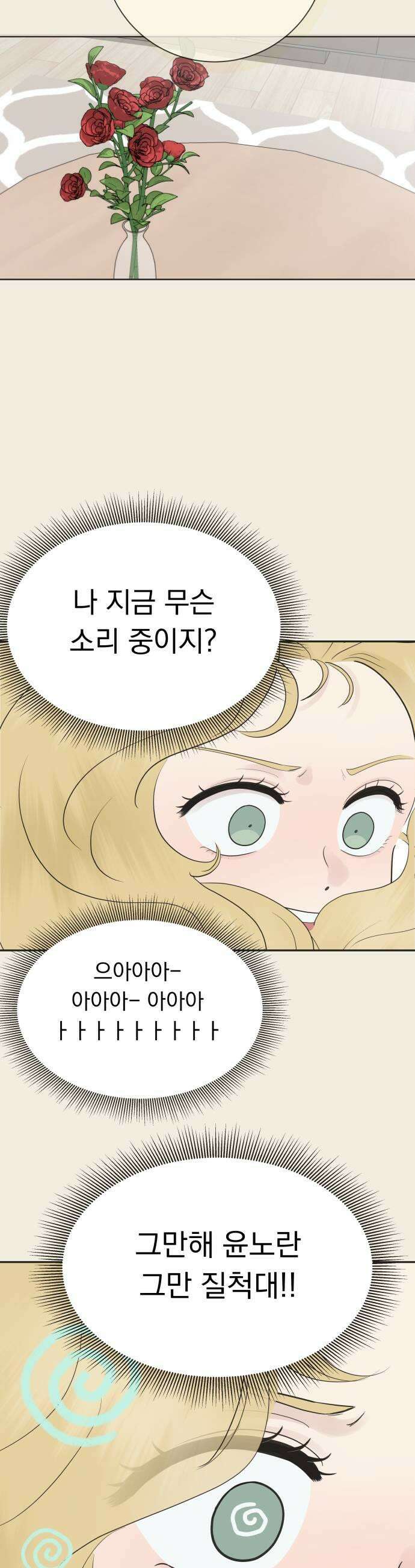 내 어디가 좋아? 13화 33