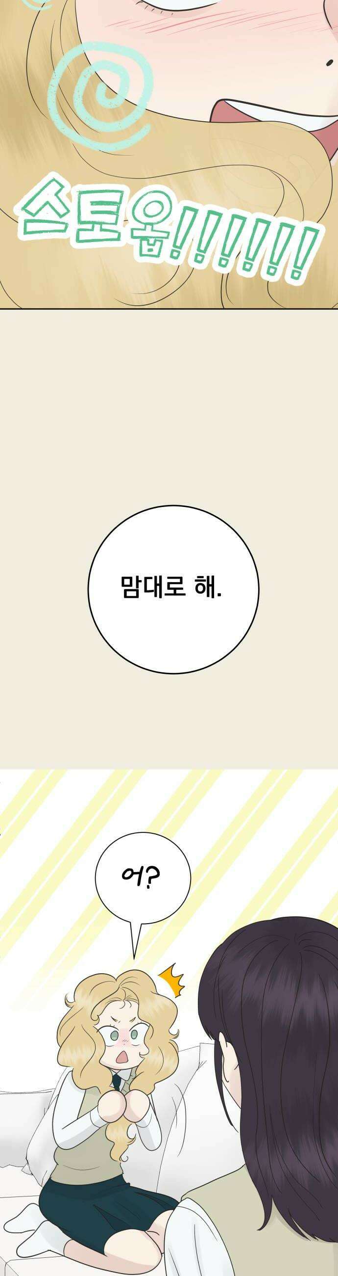 내 어디가 좋아? 13화 34