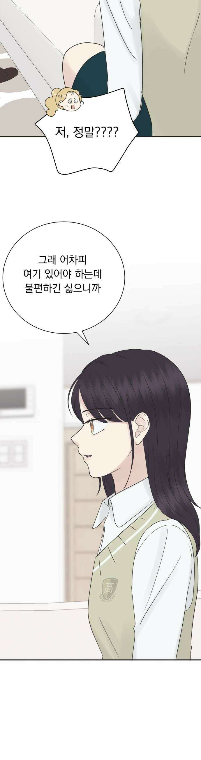 내 어디가 좋아? 13화 35