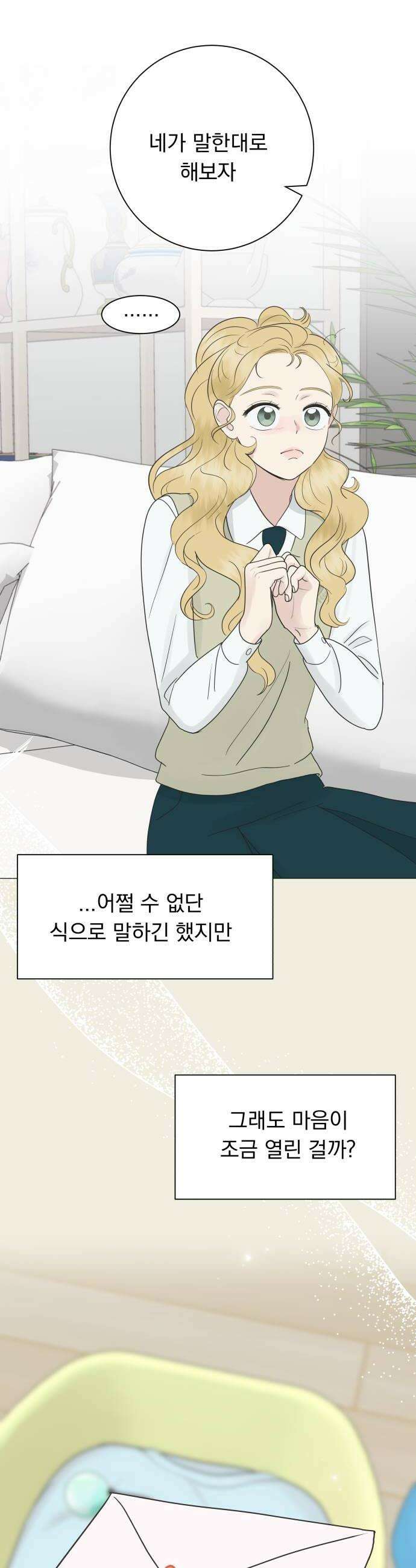 내 어디가 좋아? 13화 36