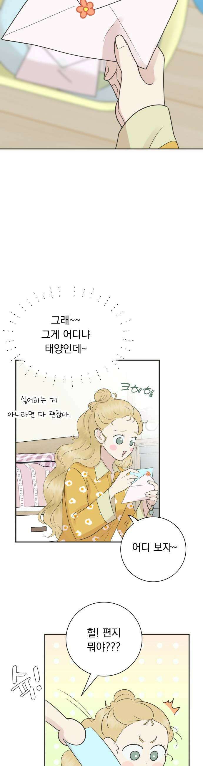 내 어디가 좋아? 13화 37