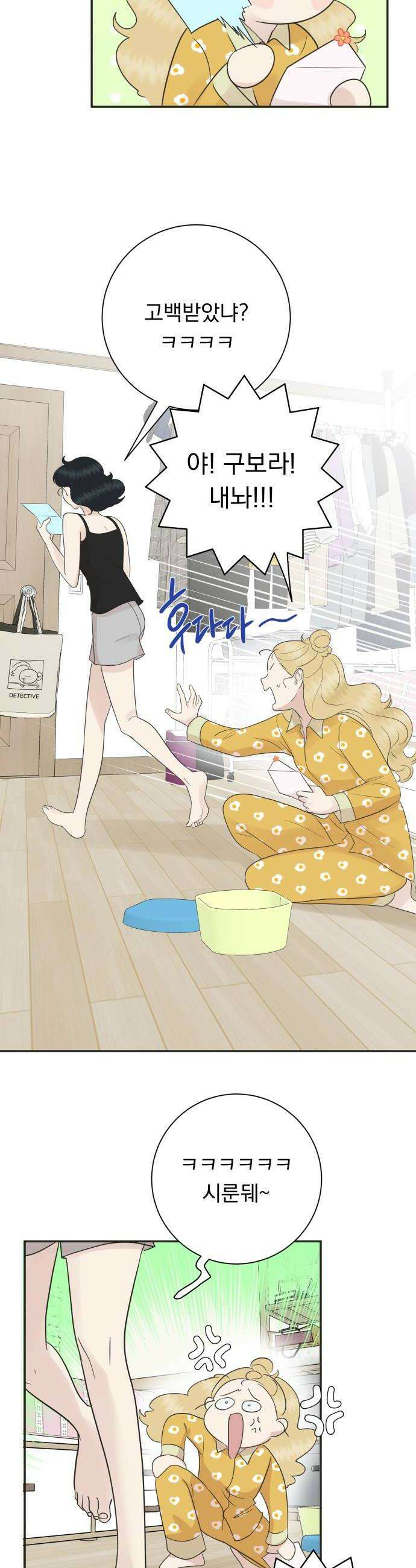 내 어디가 좋아? 13화 38