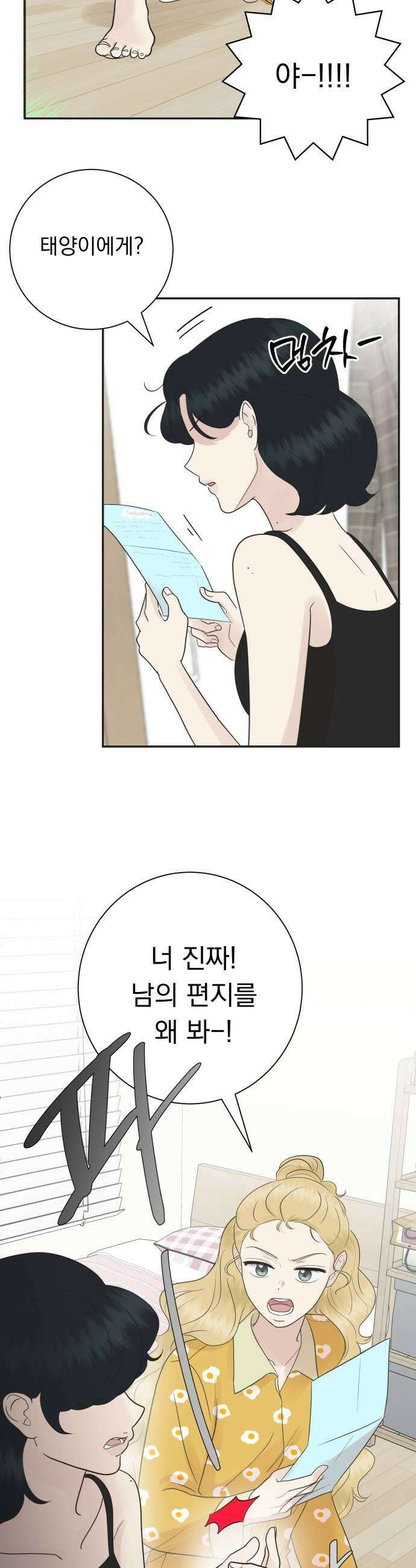 내 어디가 좋아? 13화 39
