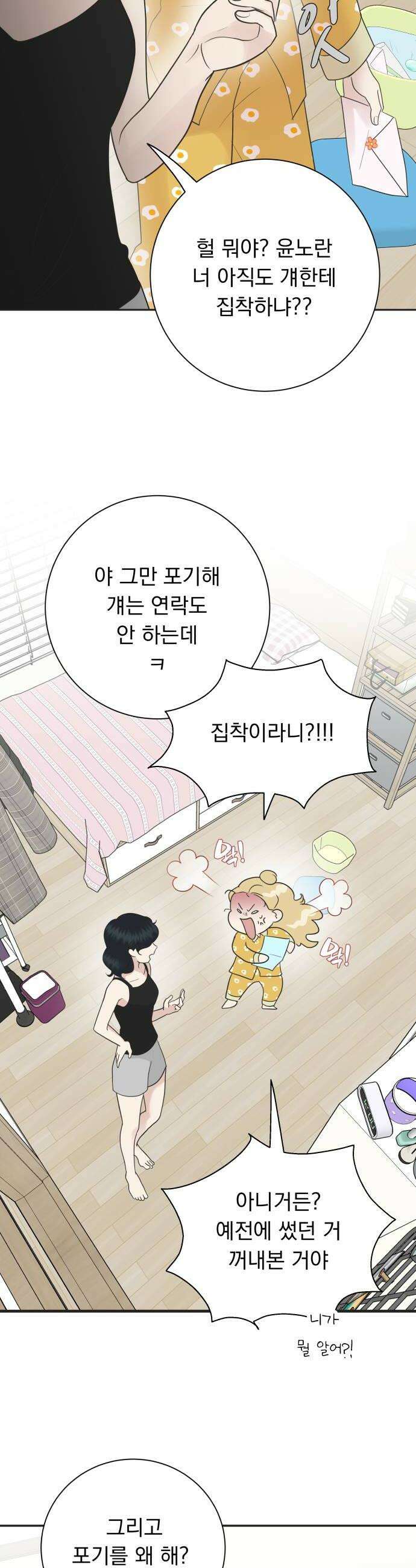 내 어디가 좋아? 13화 40