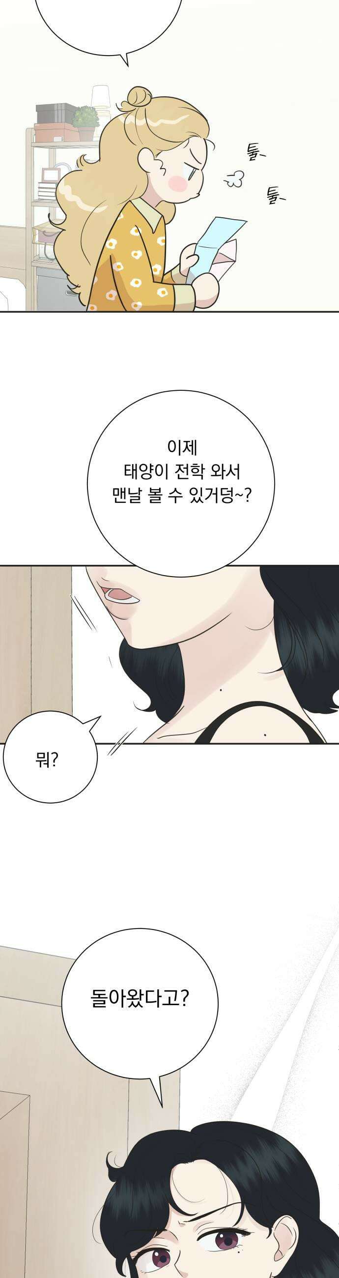 내 어디가 좋아? 13화 41