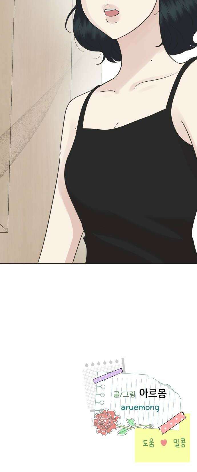 내 어디가 좋아? 13화 42