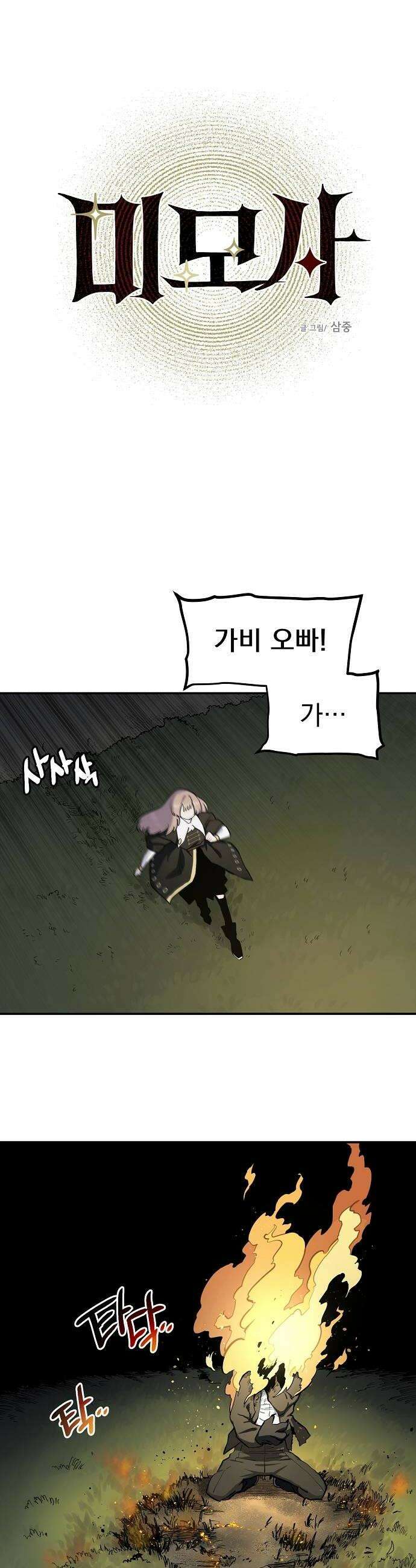 미모사 22화 16