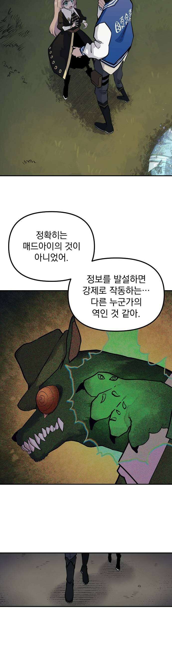미모사 22화 21
