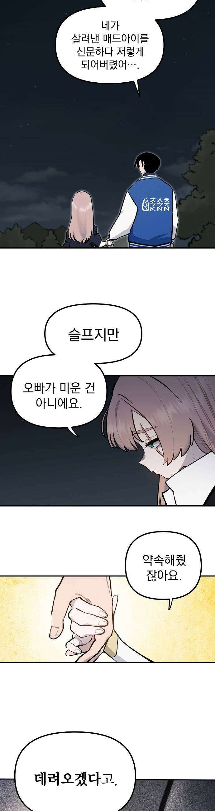 미모사 22화 25