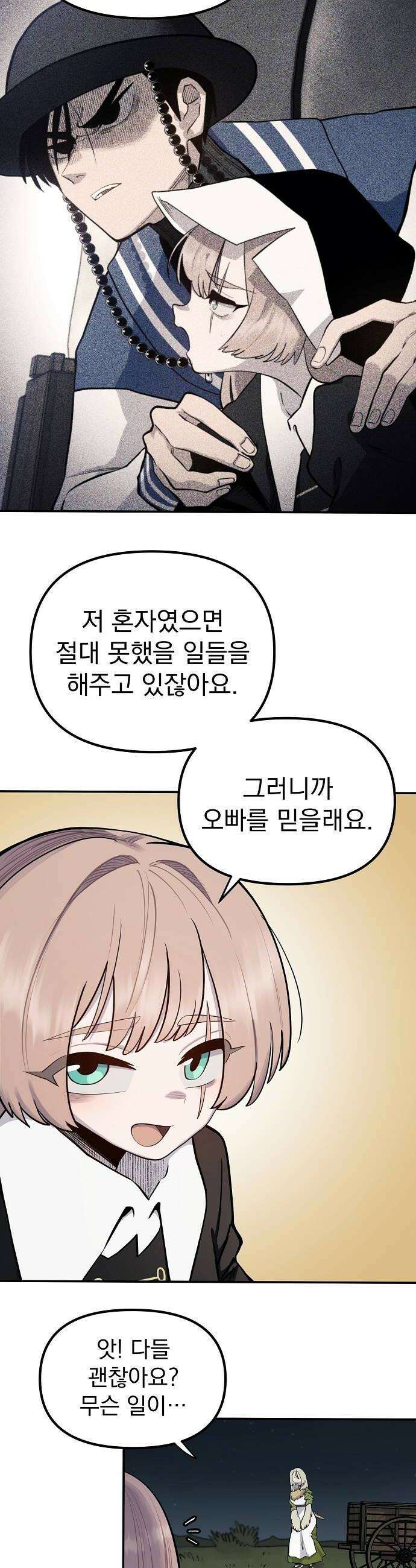 미모사 22화 26