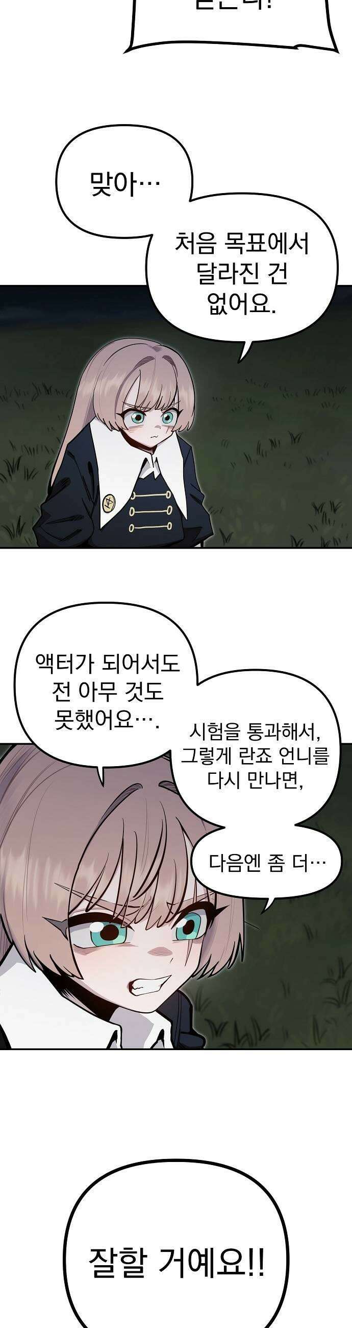 미모사 22화 33