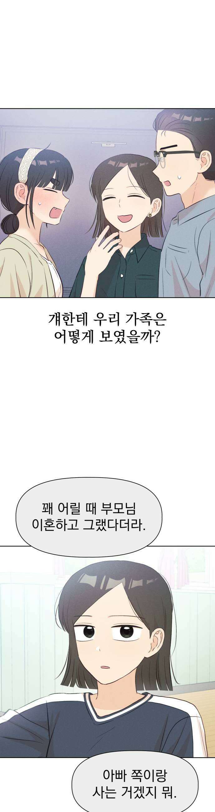 문과X이과 34화 5