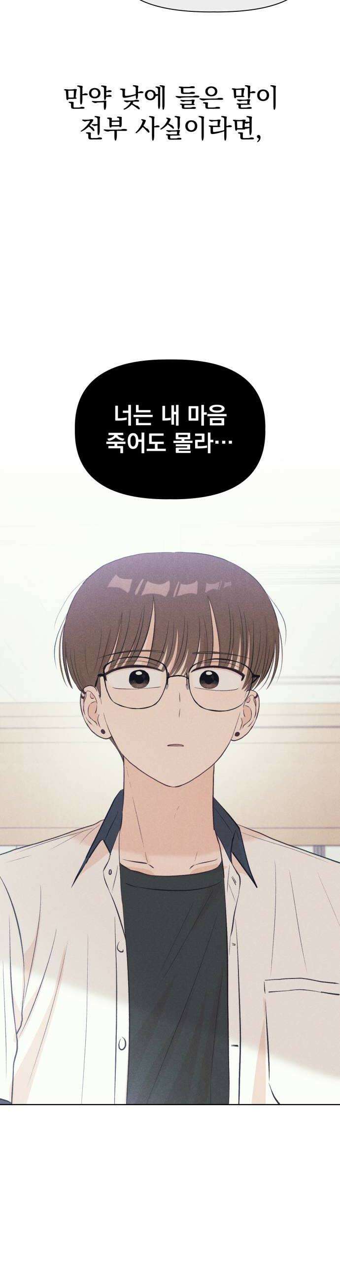 문과X이과 34화 6
