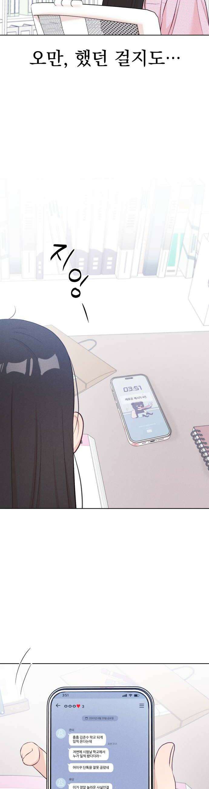 문과X이과 34화 8