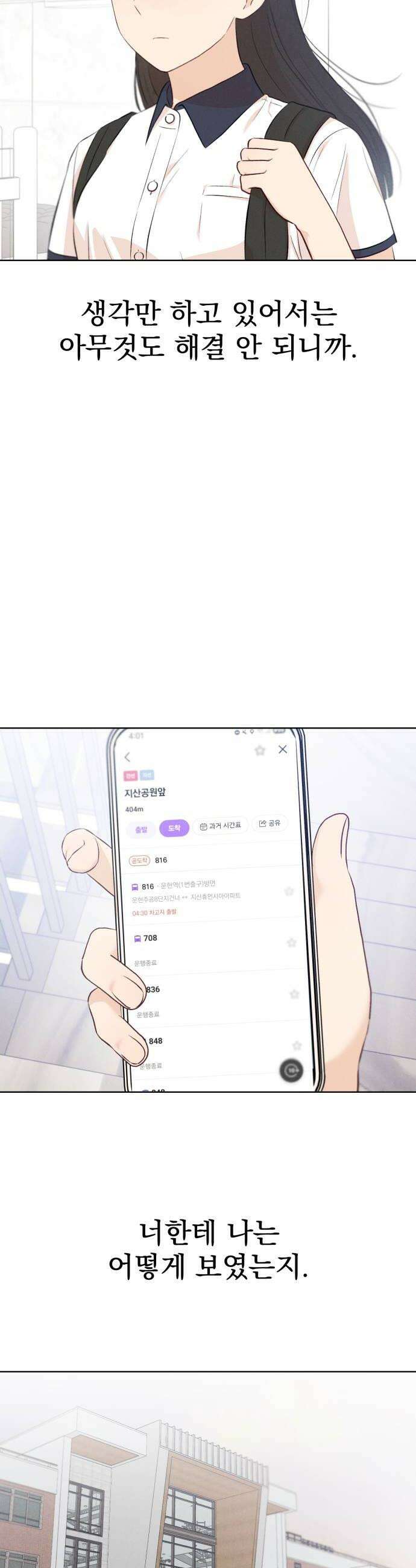 문과X이과 34화 14