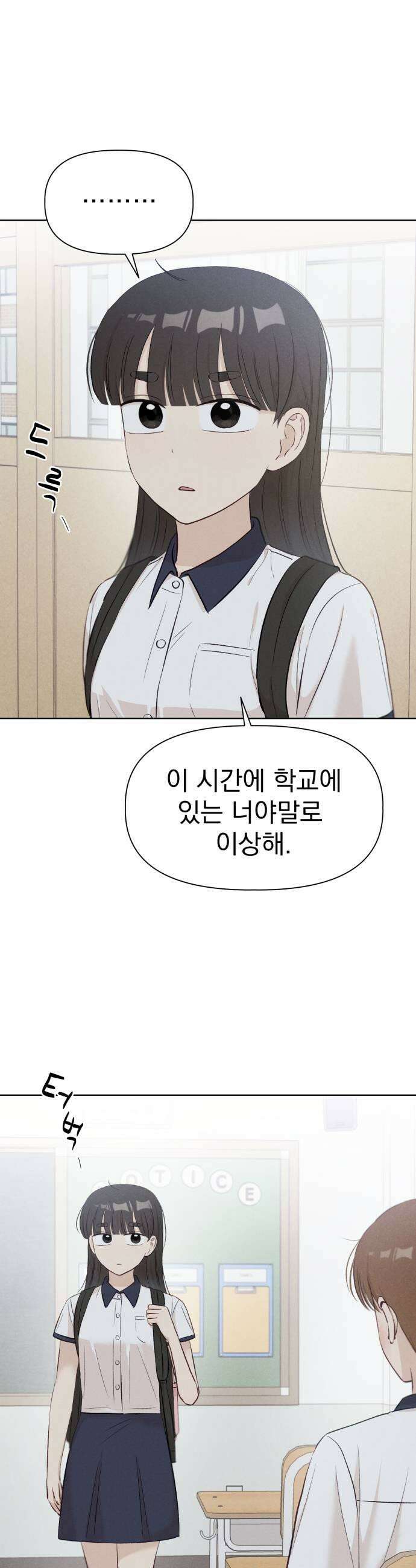 문과X이과 34화 17
