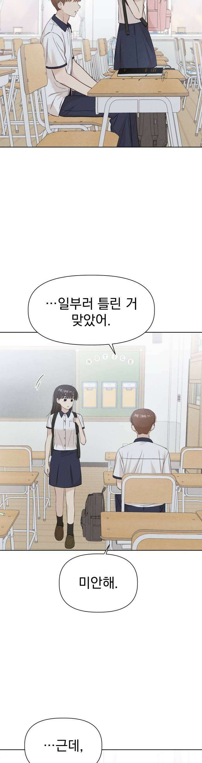 문과X이과 34화 19