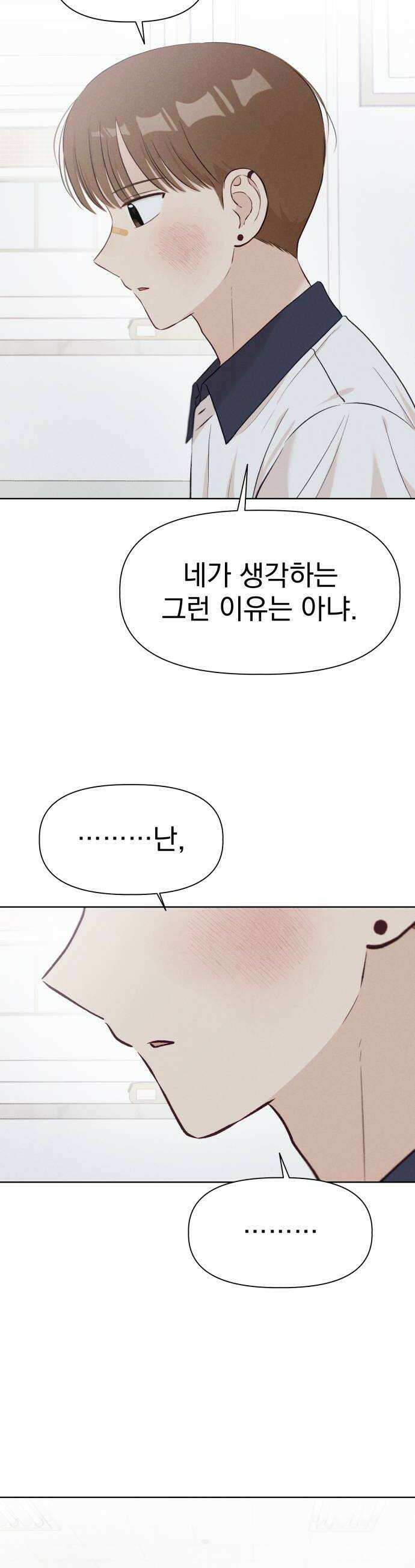 문과X이과 34화 20