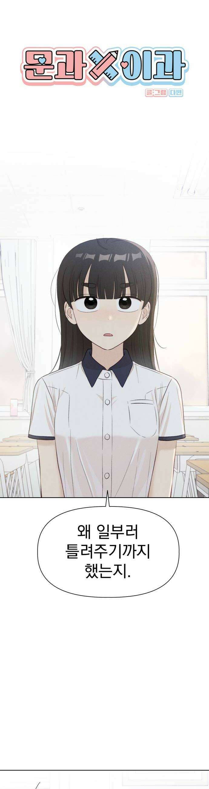 문과X이과 34화 22
