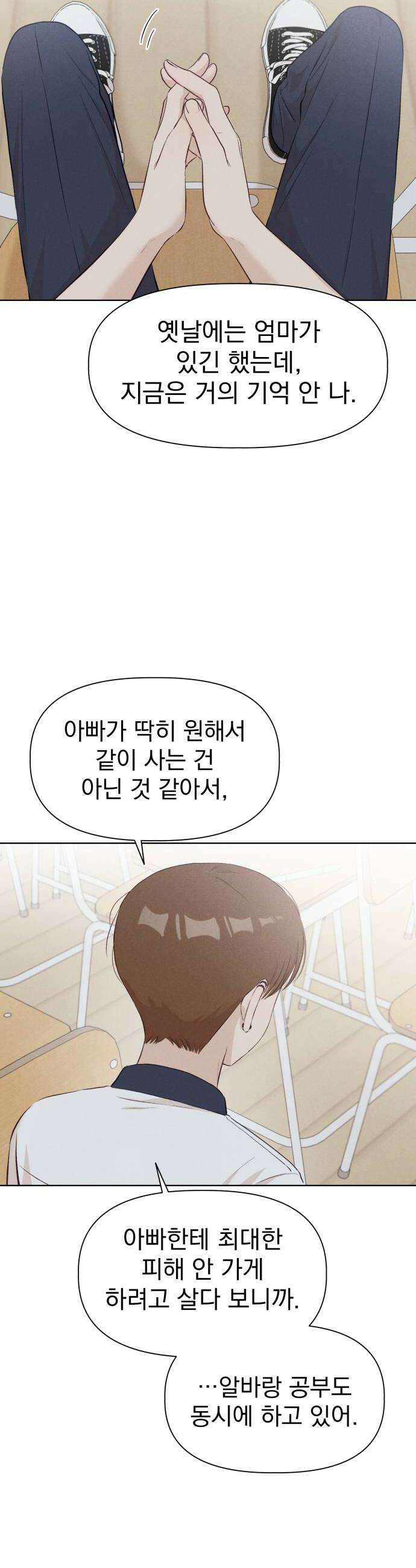 문과X이과 34화 24