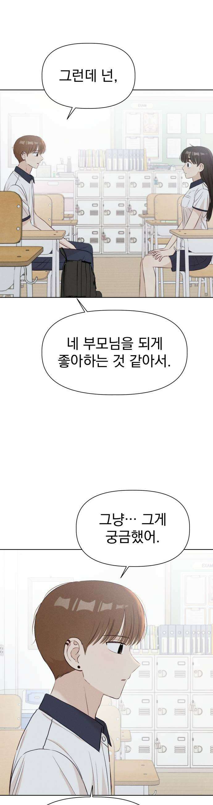 문과X이과 34화 25