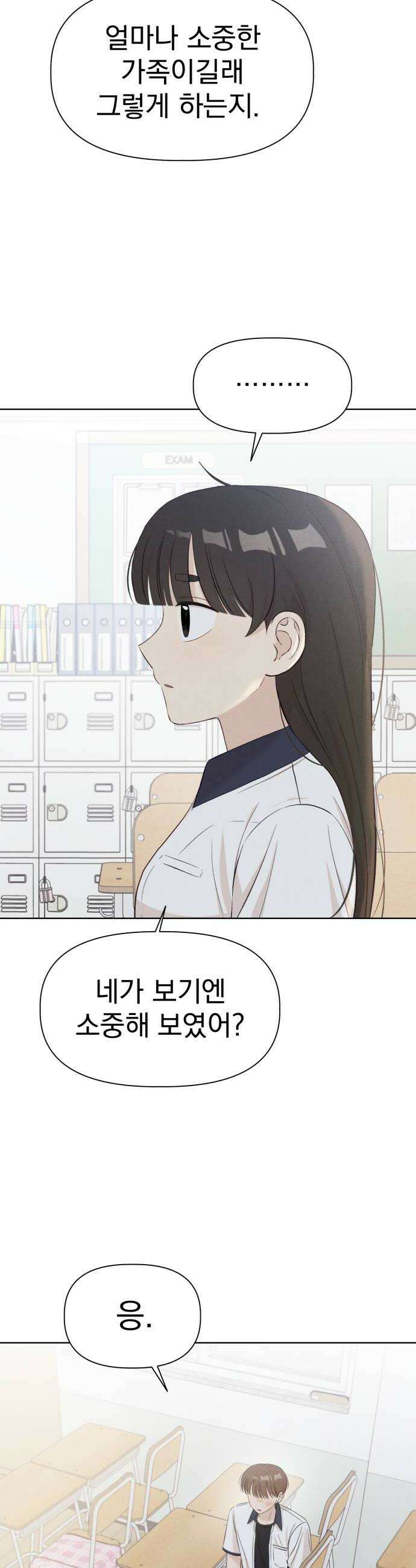 문과X이과 34화 26