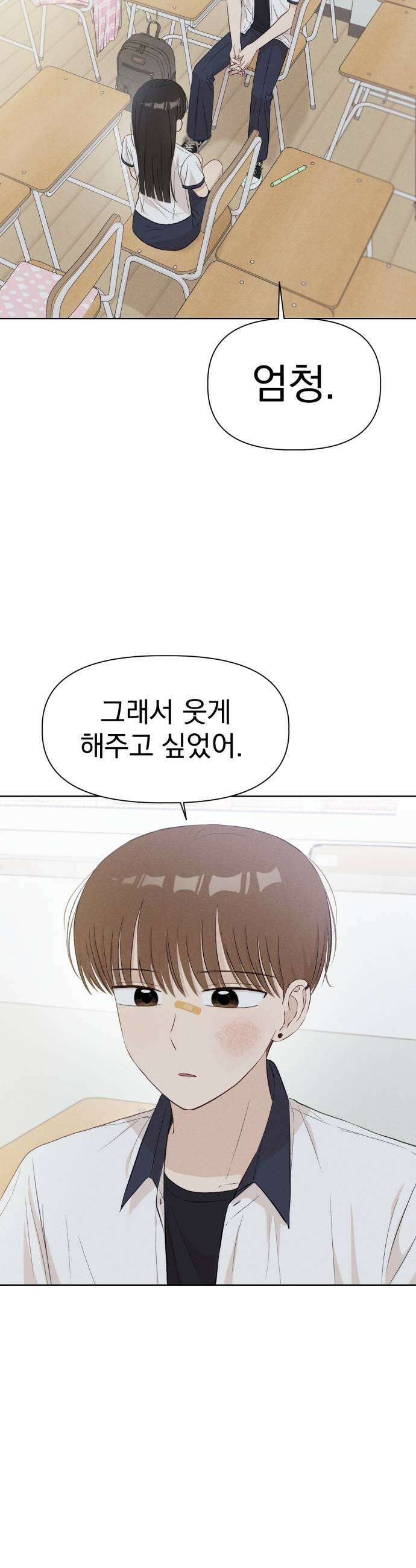 문과X이과 34화 27