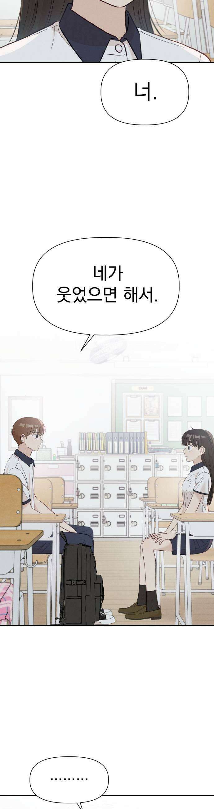 문과X이과 34화 29